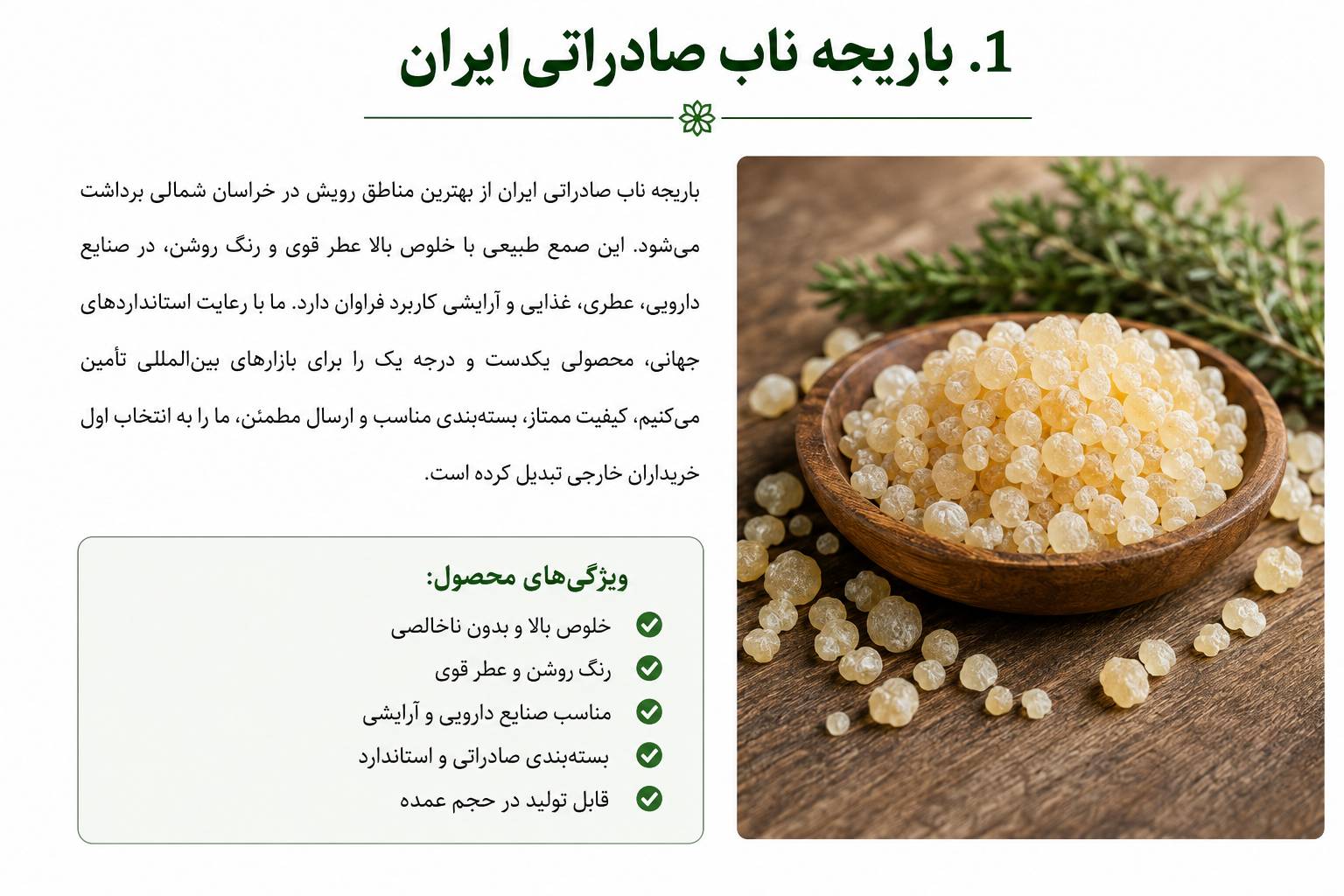 باریجه ناب صادراتی ایران