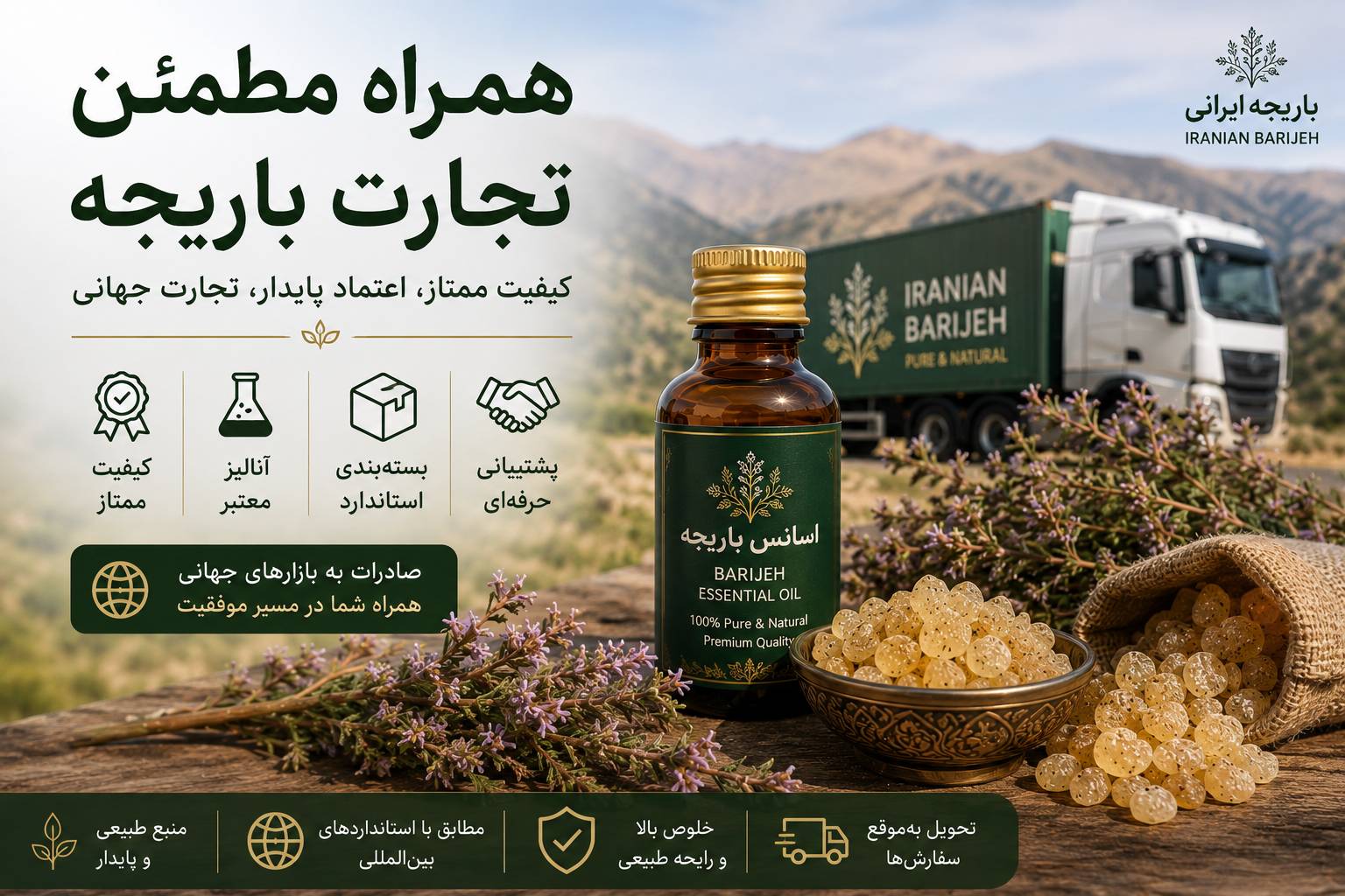 همراه مطمئن تجارت باریجه