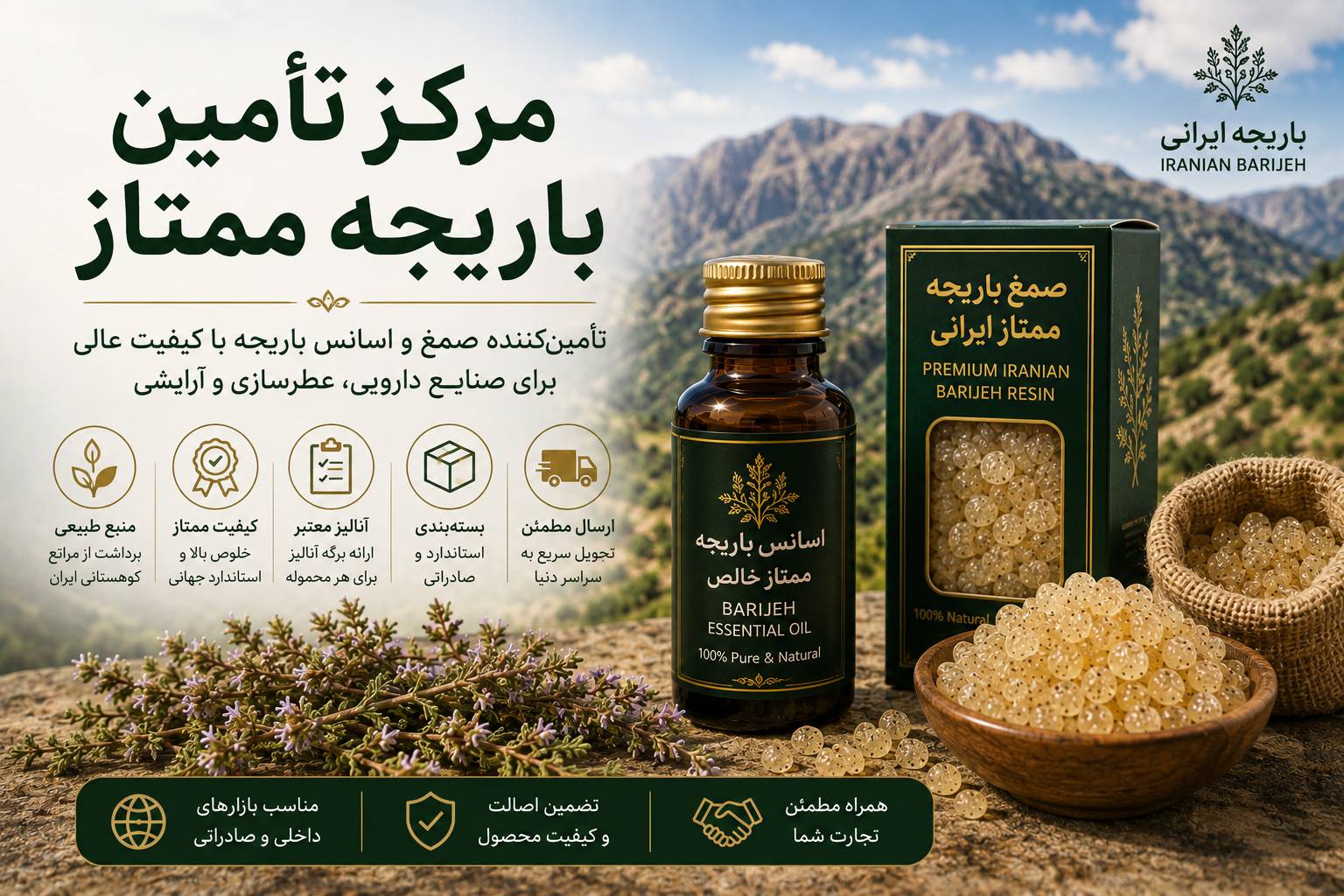 مرکز تأمین باریجه ممتاز