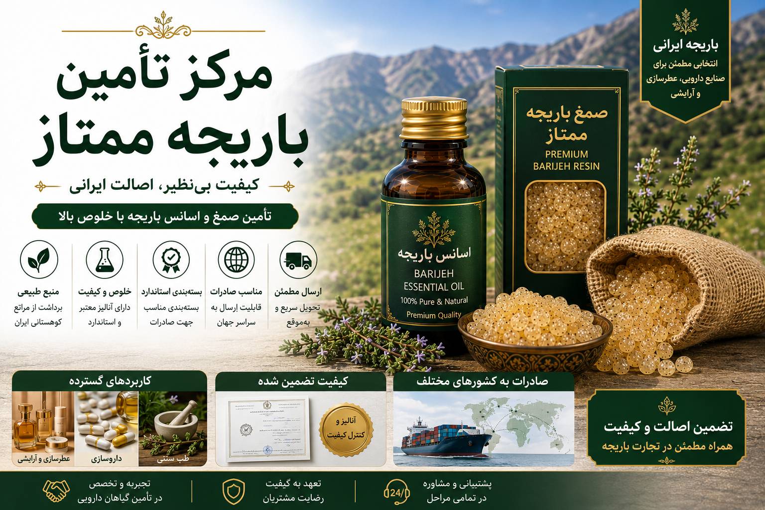 مرکز تأمین باریجه ممتاز