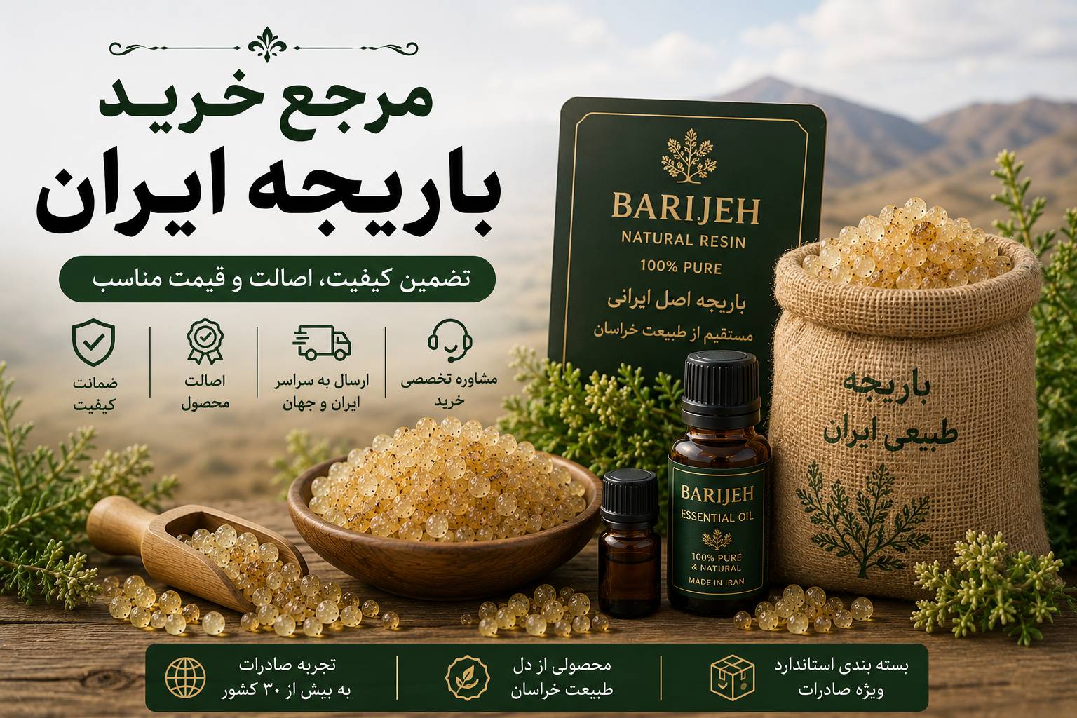 مرجع خرید باریجه ایران