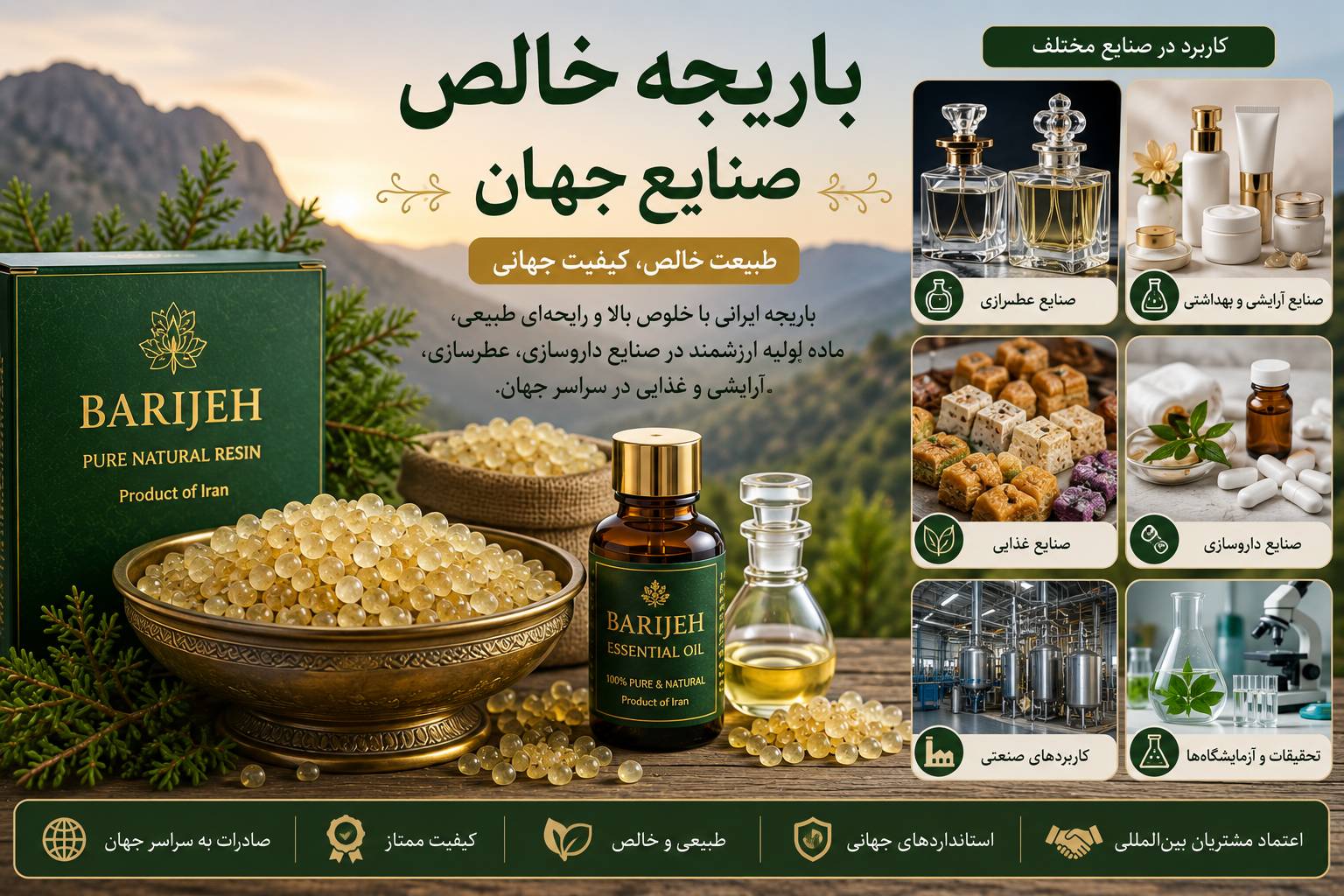 باریجه خالص صنایع جهان