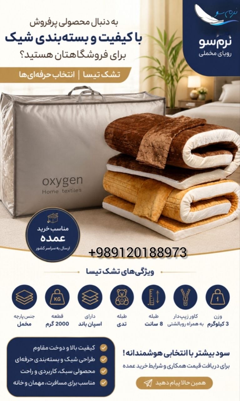 تشک مسافرتی