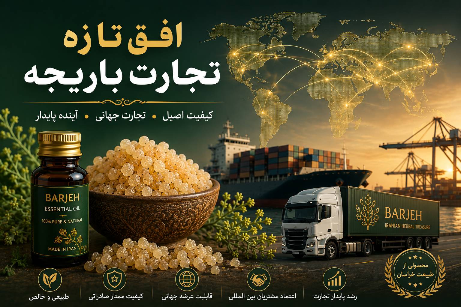 افق تازه تجارت باریجه