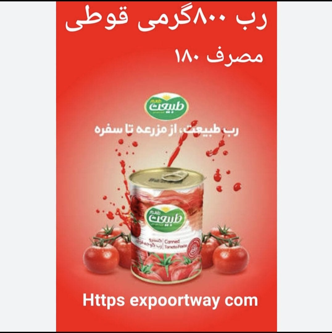 خرید و فروش  کنسرو رب گوجه فرنگی طبیعت + قیمت کارخانه