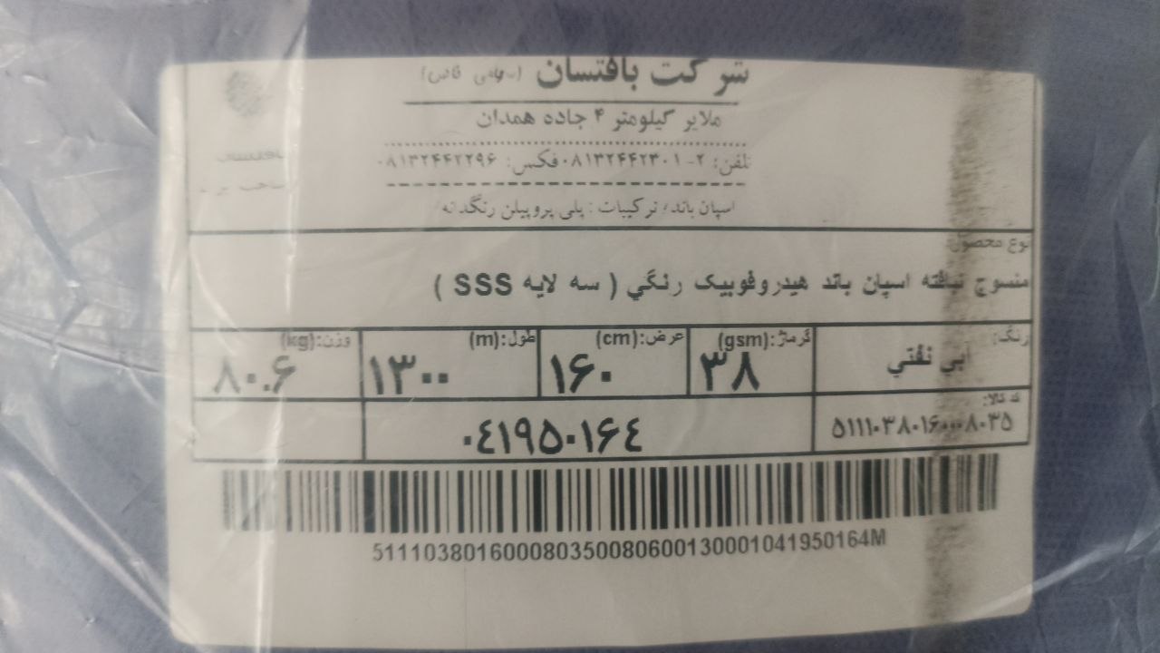 قیمت اسپان باند 38 گرمی آبی نفتی عرض 160