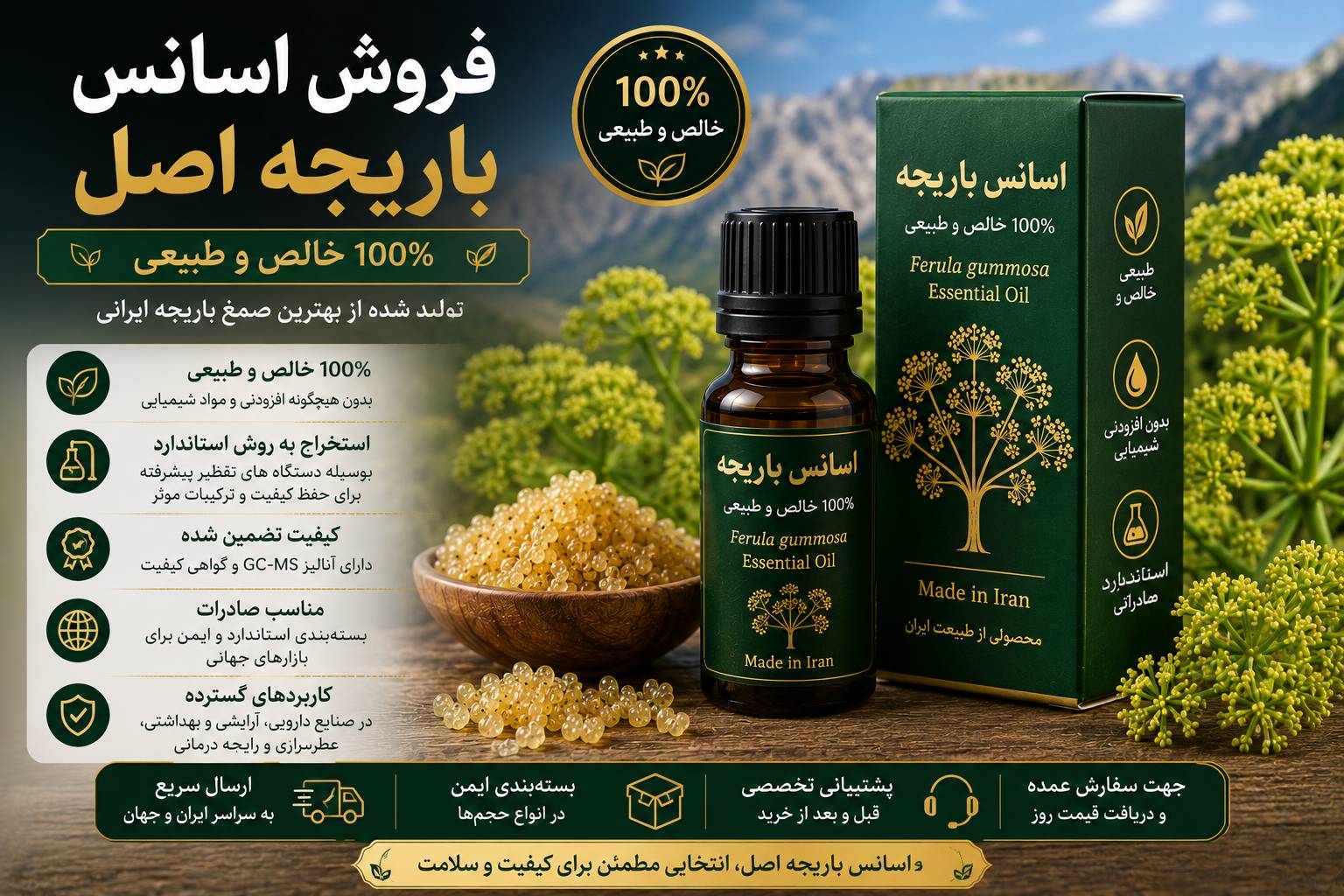 فروش اسانس باریجه اصل