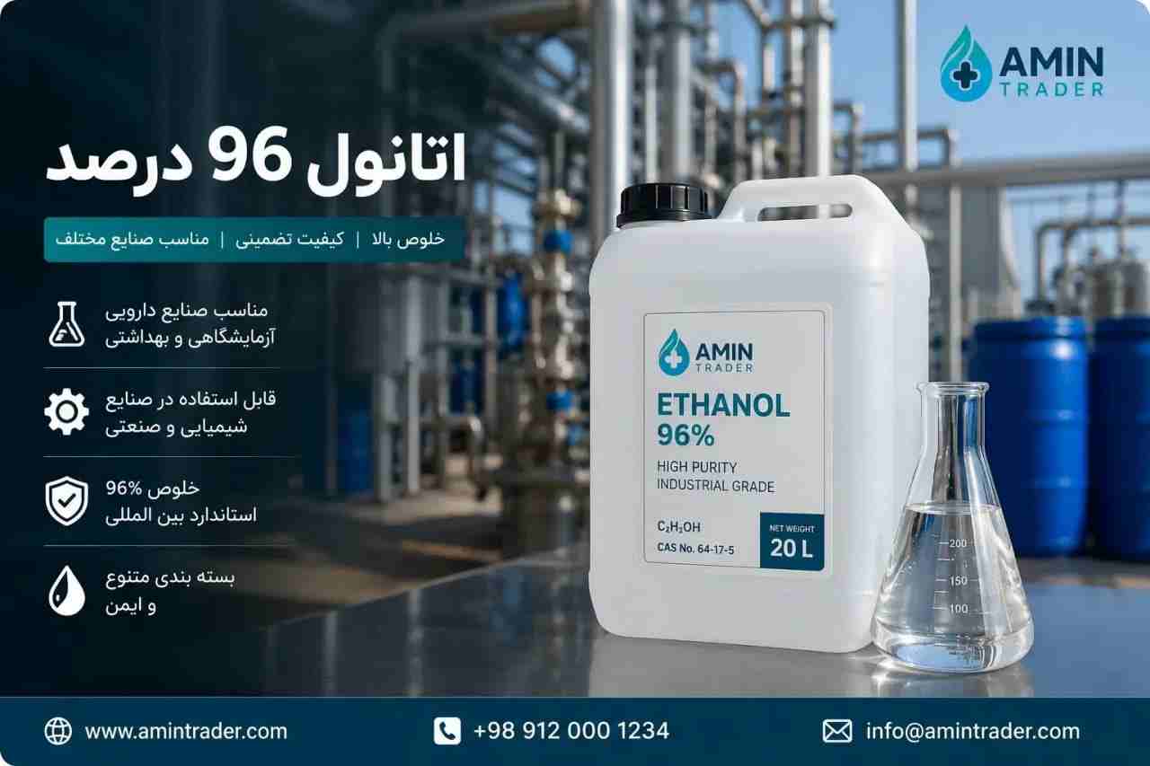 الکل طبی 96 درصد پایه اصلی تولید محلول های آزمایشگاهی