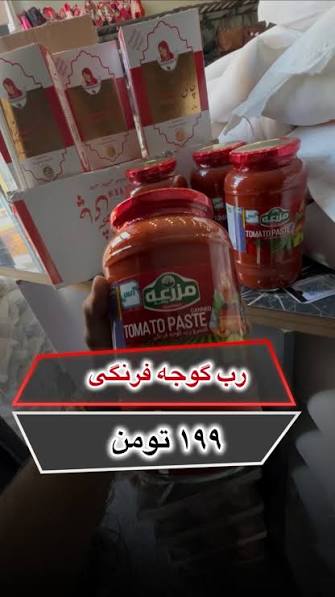 تصویر 1 از خرید مستقیم رب گوجه فرنگی از کارخانه + ارسال به سرتاسر کشور