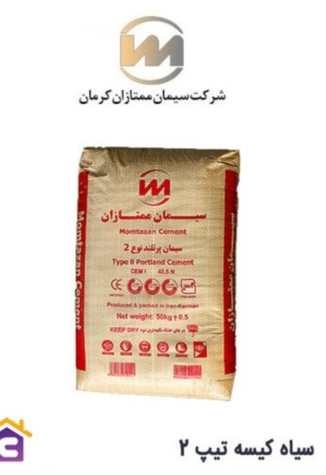 قیمت سیمان تیپ 2 ممتازان کرمان + فروش فوق العاده