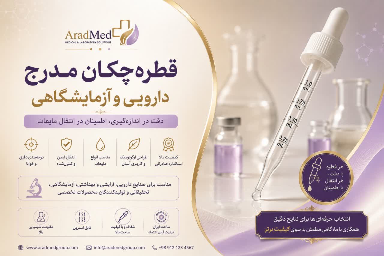 تصویر 4 از قطره‌چکان مدرج دارویی و آزمایشگاهی | دقت در اندازه‌گیری، اطمینان در انتقال مایعات