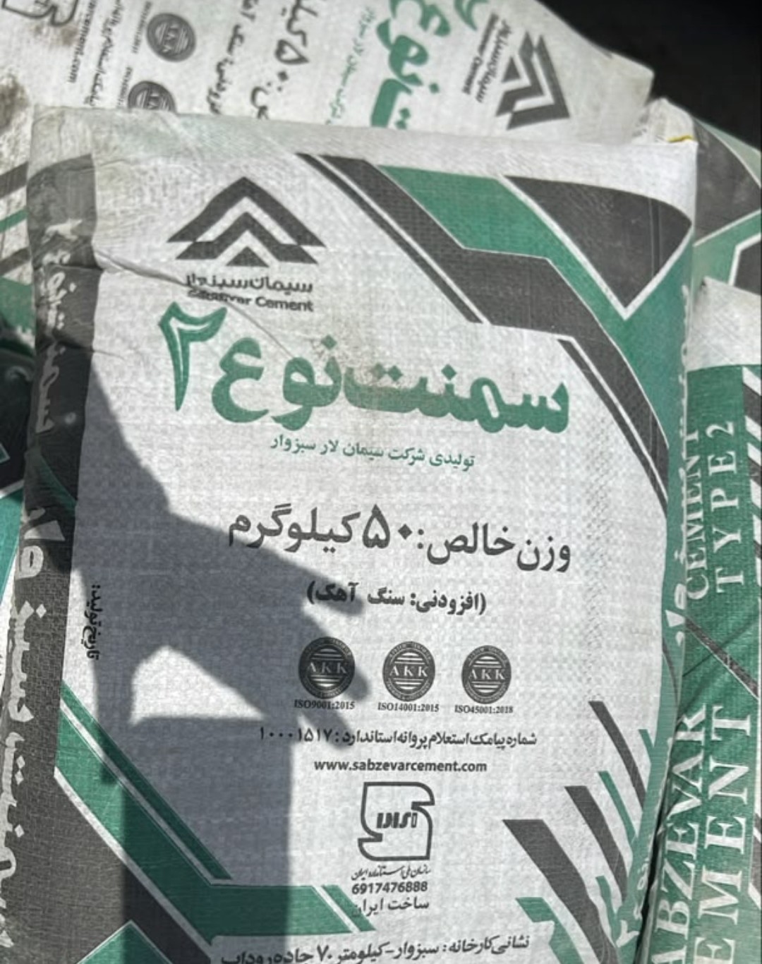 قیمت سیمان سبزوار صادراتی + فروش ویژه