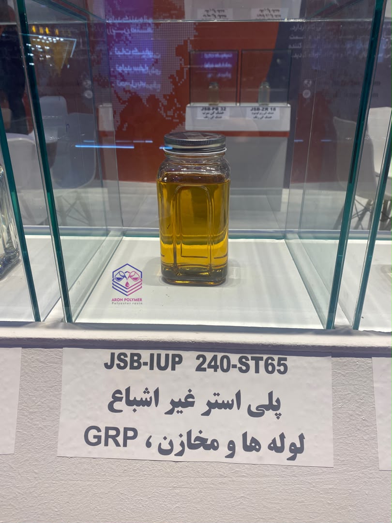 پلی استر غیر اشباع مناسب ساخت قطعات فایبرگلاس