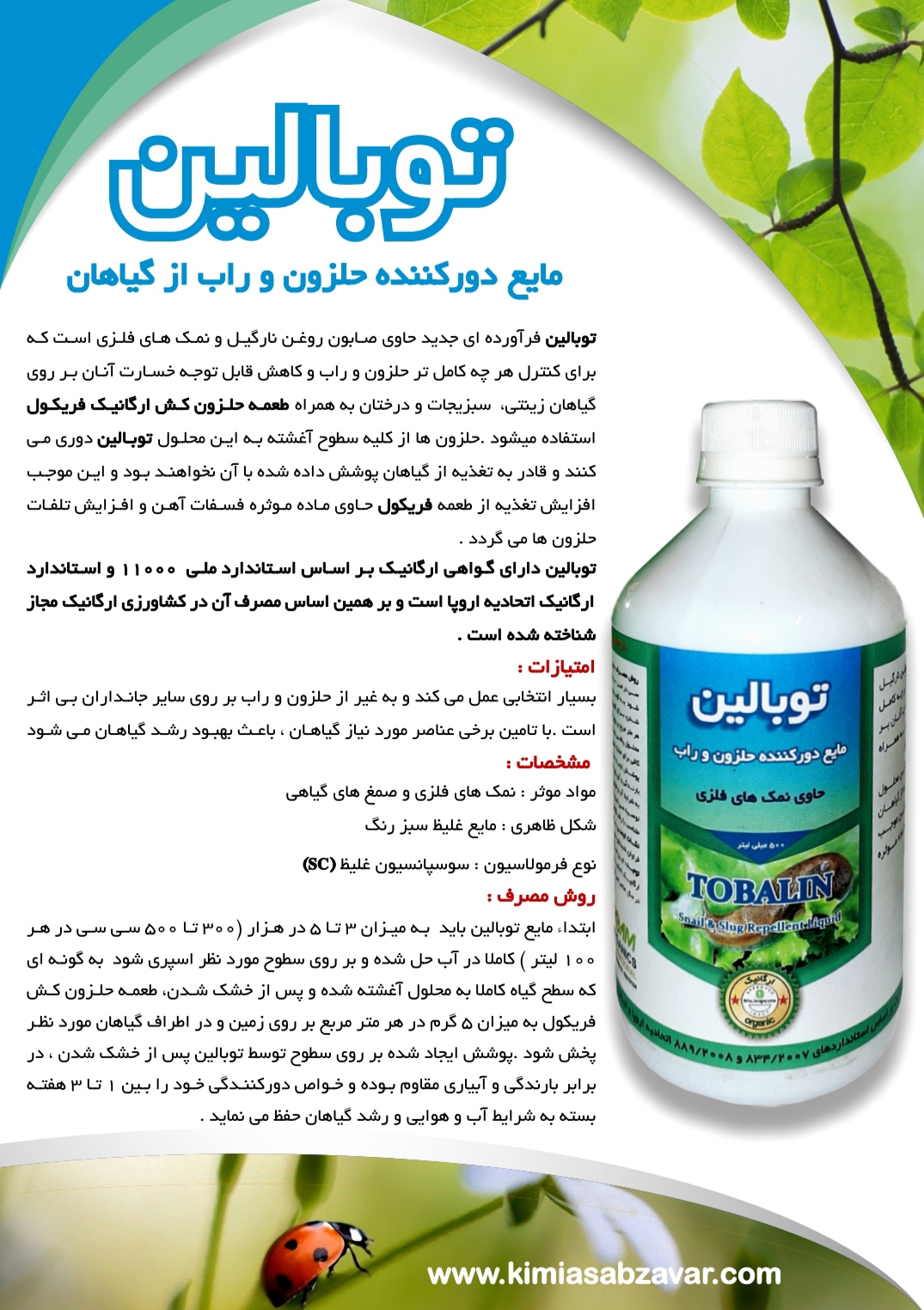 تصویر 1 از خرید مستقیم مایع دور کننده حلزون و راب + تولیدکننده