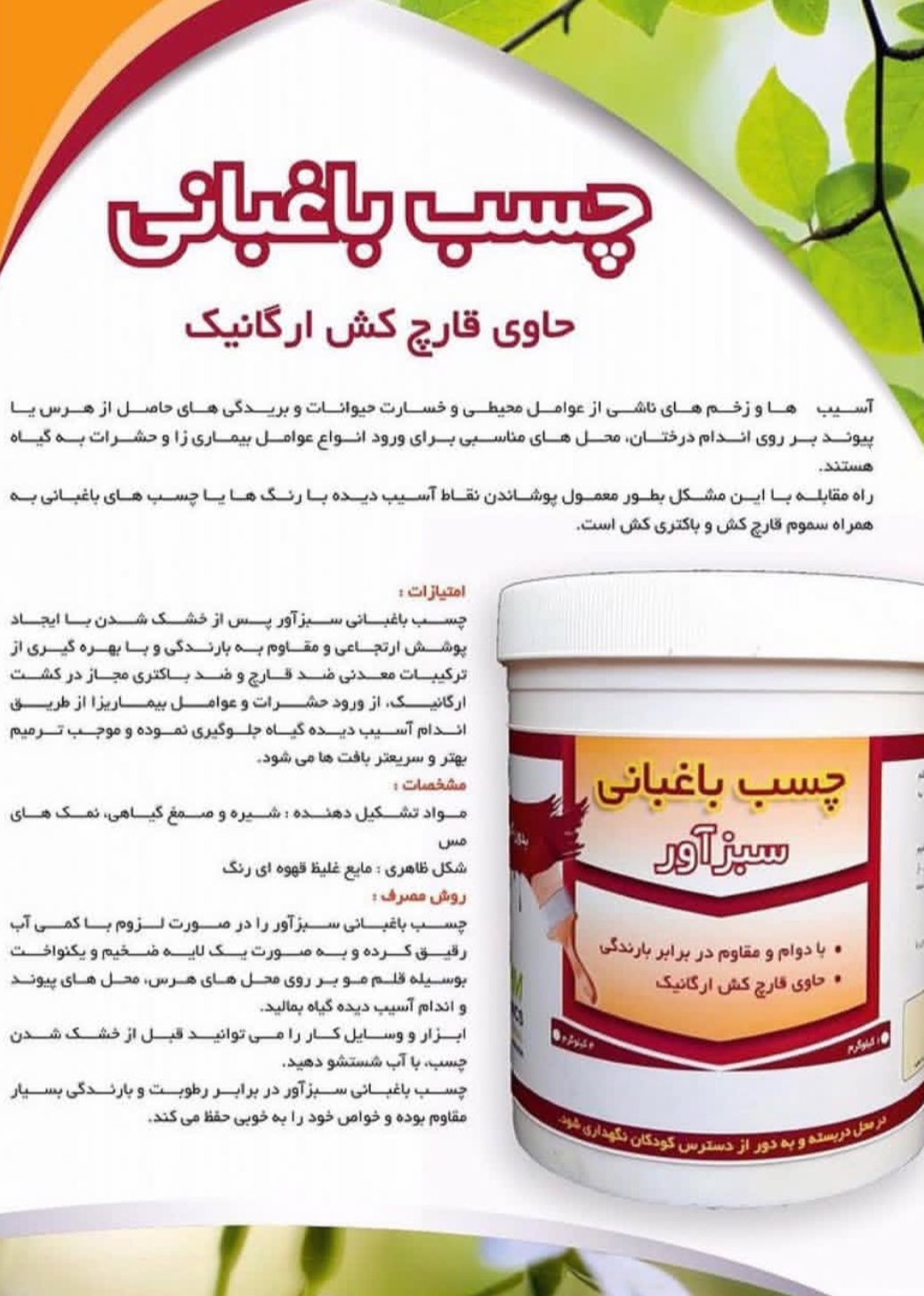 تصویر 2 از خرید مستقیم چسب باغباني + تولیدکننده