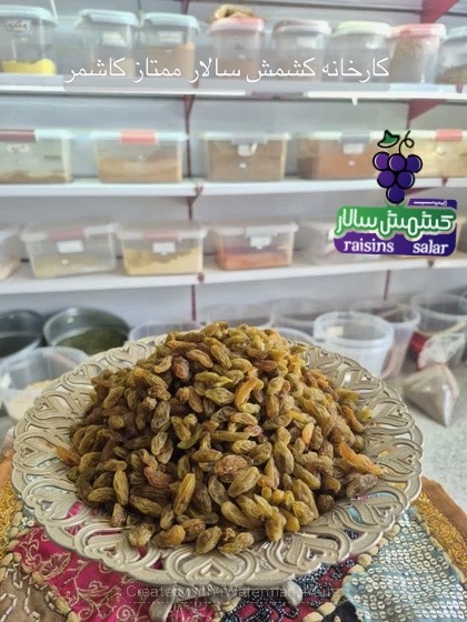تصویر 3 از قیمت کشمش سبز صادراتی