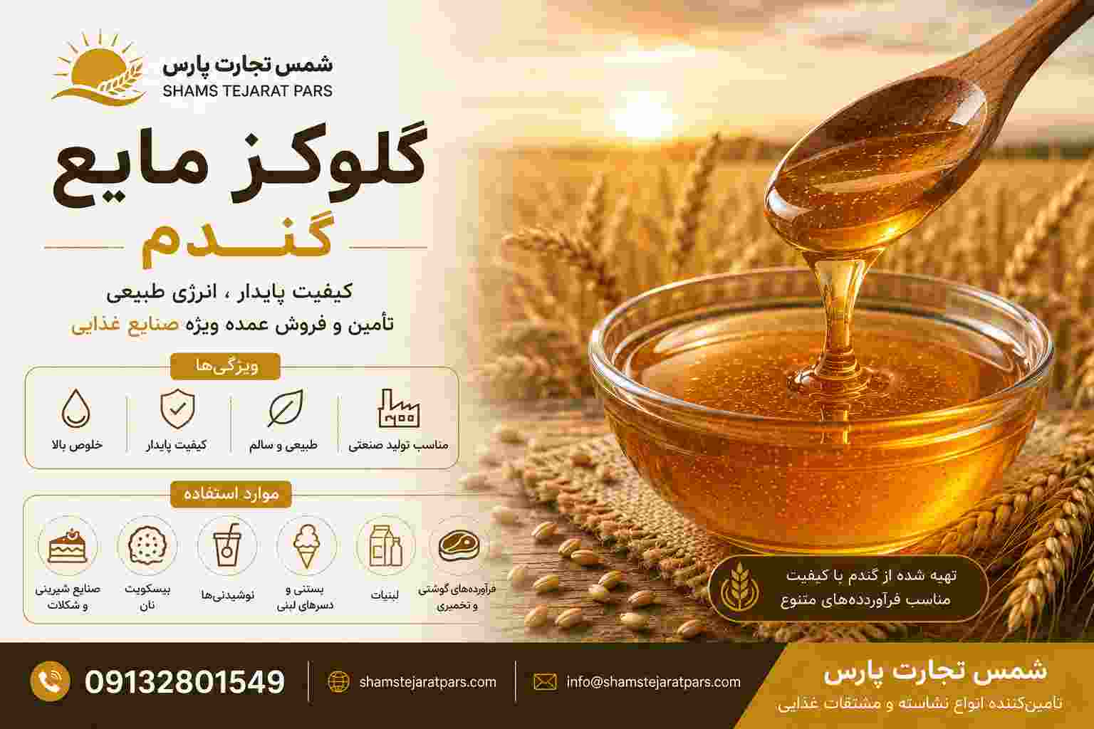 خرید عمده گلوکز گندم + مناسب صنایع غذایی و شیرینی سازی