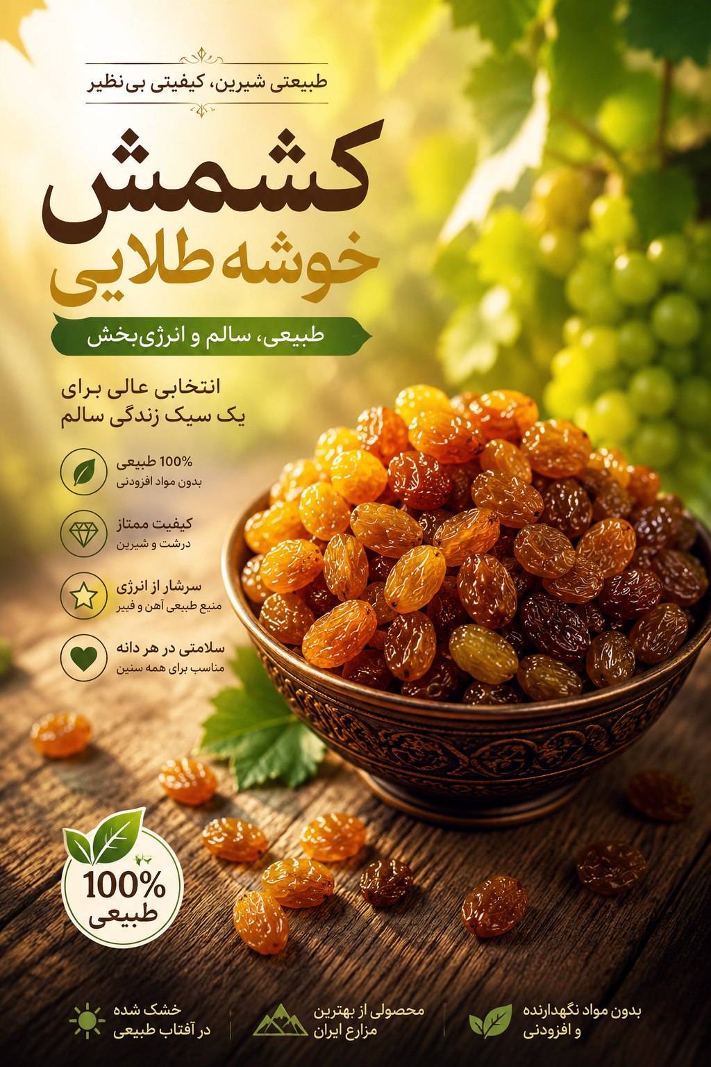 تصویر 4 از کشمش طلایی تک تاک