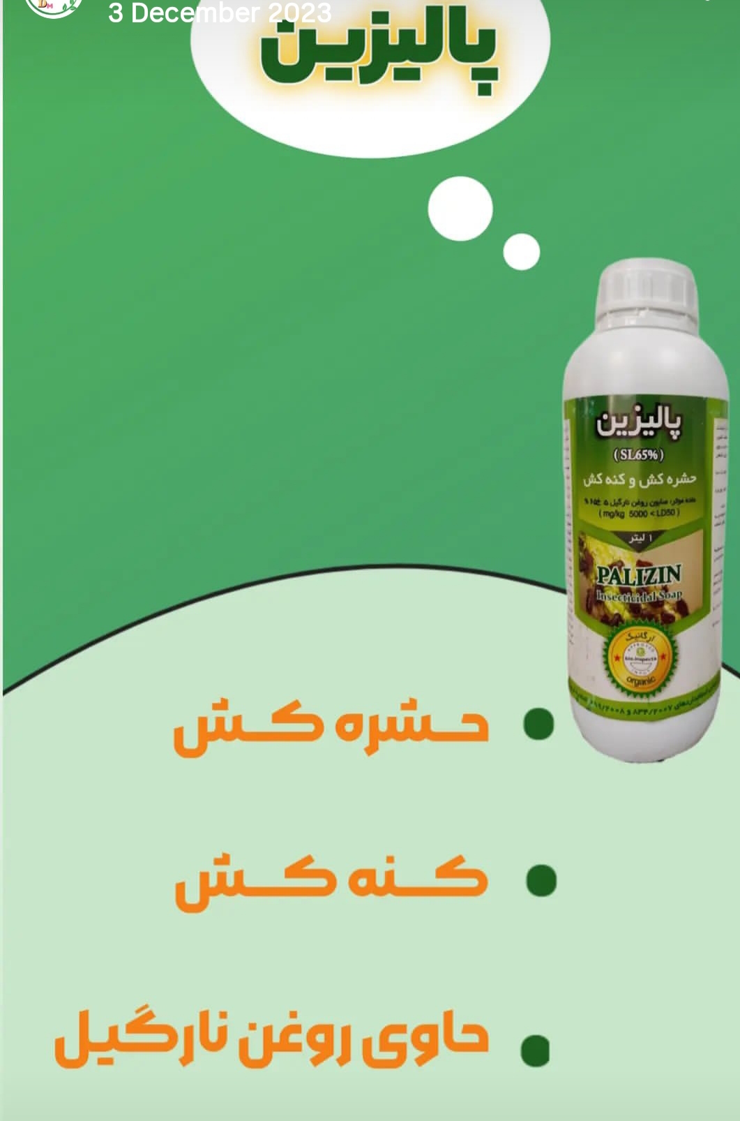 تصویر 1 از خریدمستقیم حشره کش و کنه کش + تولیدکننده