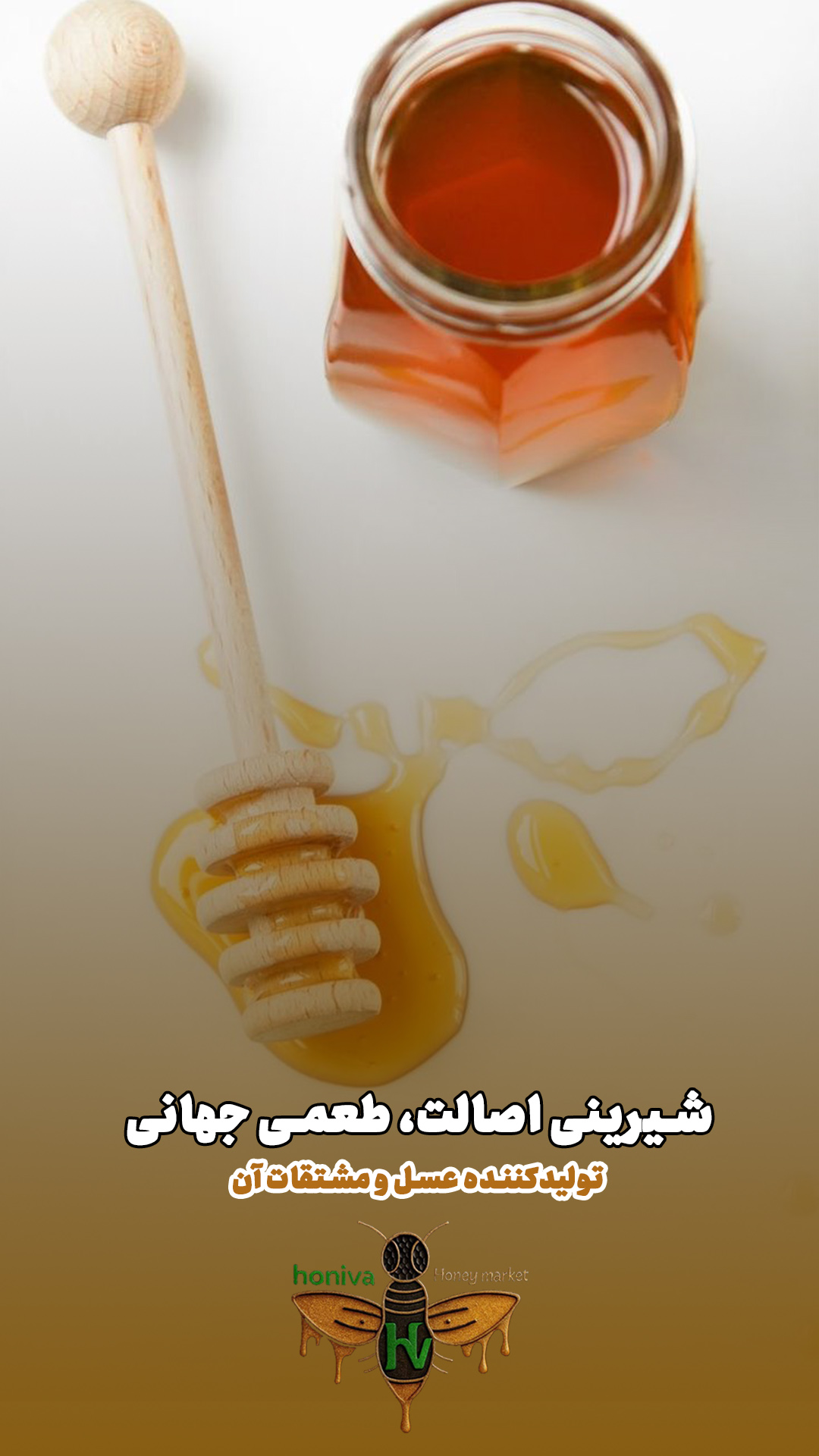 تصویر 1 از فروش عسل آویشن هانیوا باگارانتی قیمت