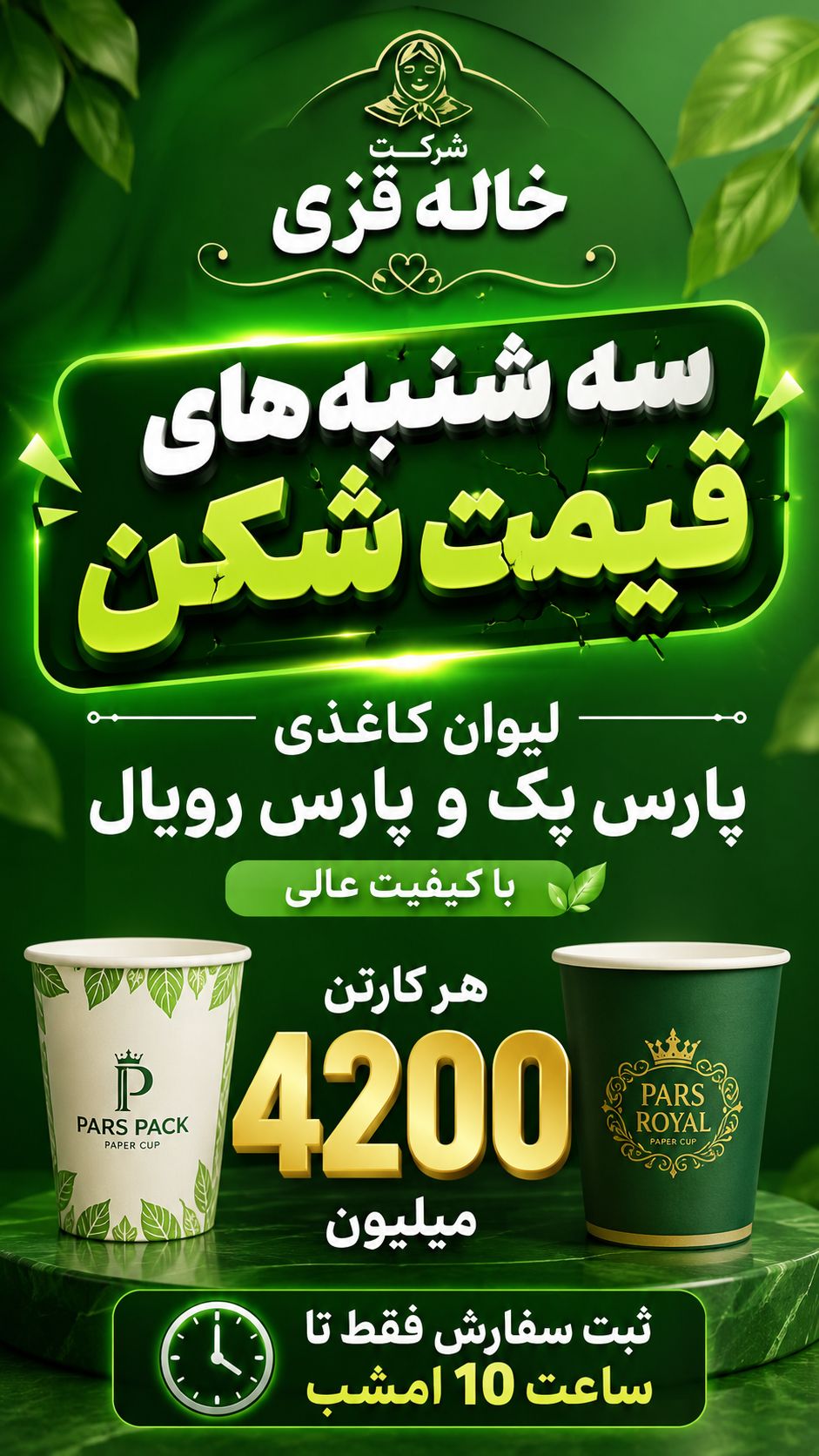 لیوان یکبار مصرف
