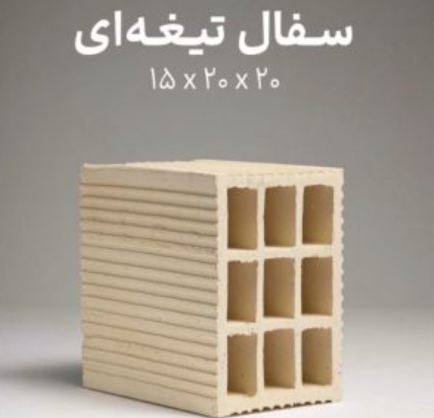 قیمت آجر سفال اصفهان + فروش فوق العاده