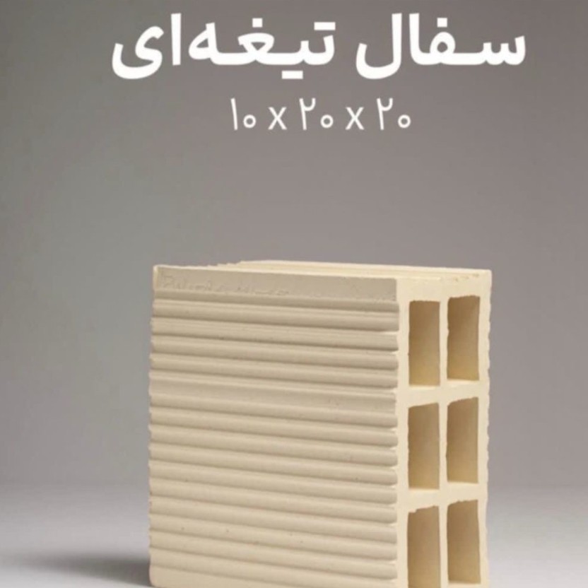 تصویر 4 از قیمت آجر سفال اصفهان + فروش فوق العاده