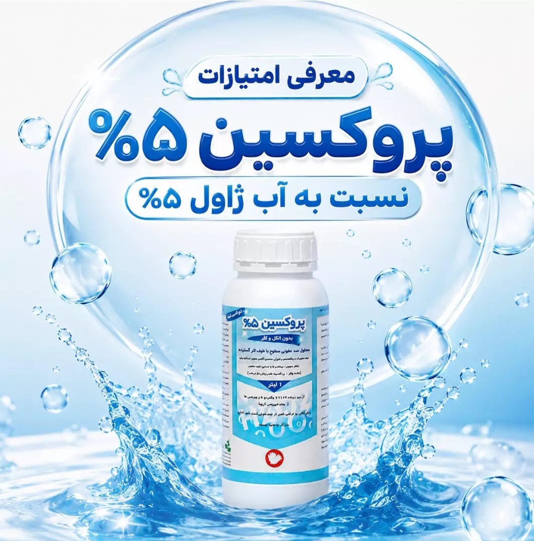 خرید مایع ضدعفونی کننده