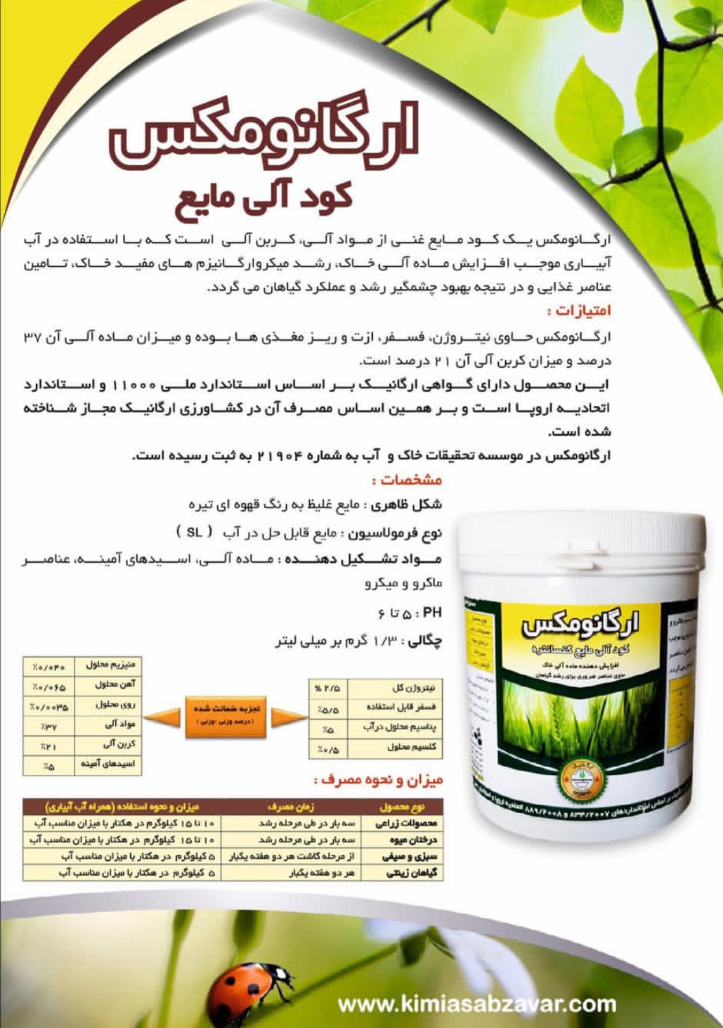 تصویر 2 از خرید مستقیم کود آلی مایع کنسانتره + تولیدکننده