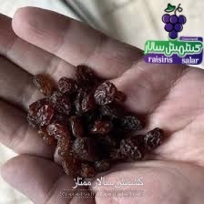 کشمش پلویی درجه یک را بشناسید