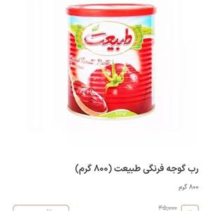 قیمت رب طبیعت