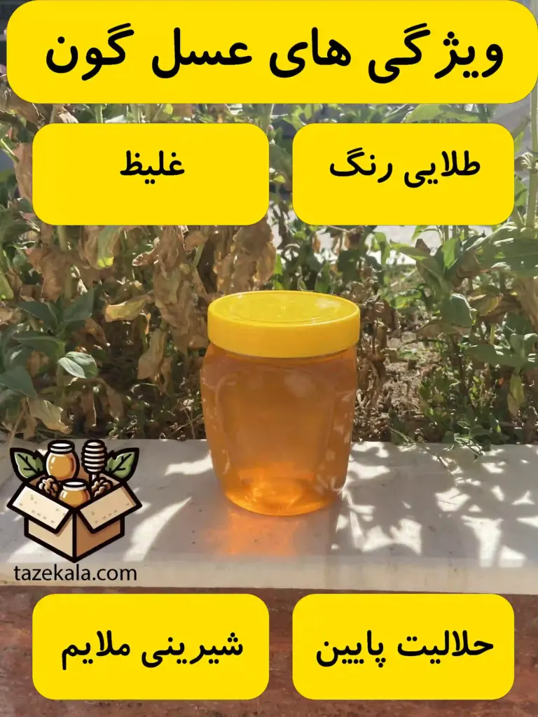 تصویر 5 از فروش ویژه اینترنتی عسل گون هانیوا + قیمت عادلانه