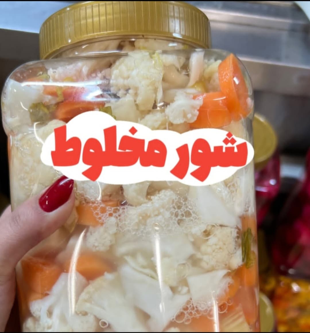 ترشی شور