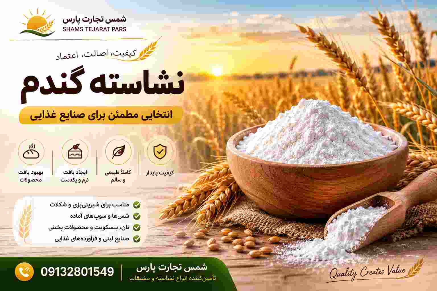قیمت نشاسته گندم +  خرید عمده و مستقیم از تولیدکننده