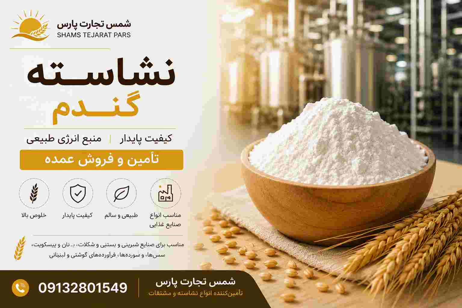 خرید نشاسته گندم صادراتی + فروش عمده و تامین مستقیم