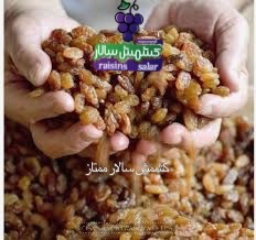 کشمش تیزابی با آنالیز معتبر اروپایی