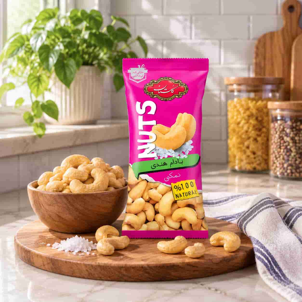 بادام هندی نمکی گلستان 30 گرمی خوش طعم و تازه برای میان وعده