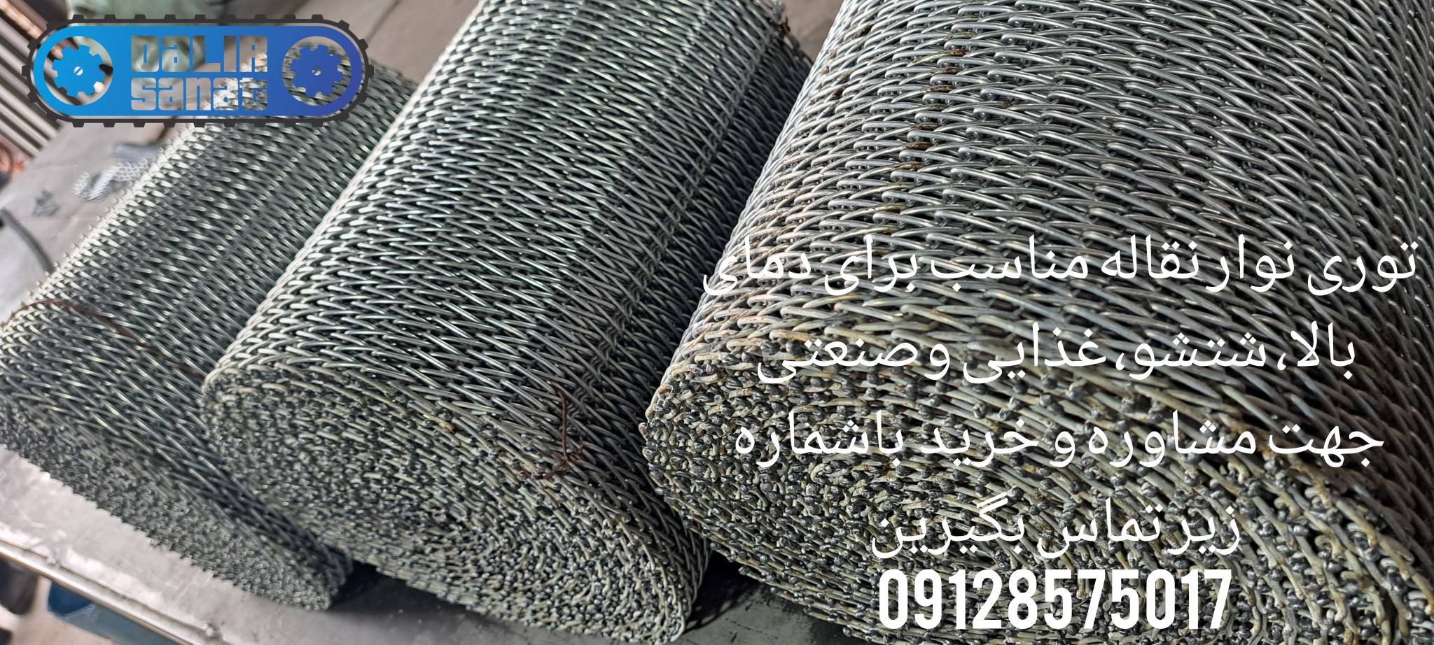 از تولید به مصرف: خرید مستقیم انواع توری گالوانیزه