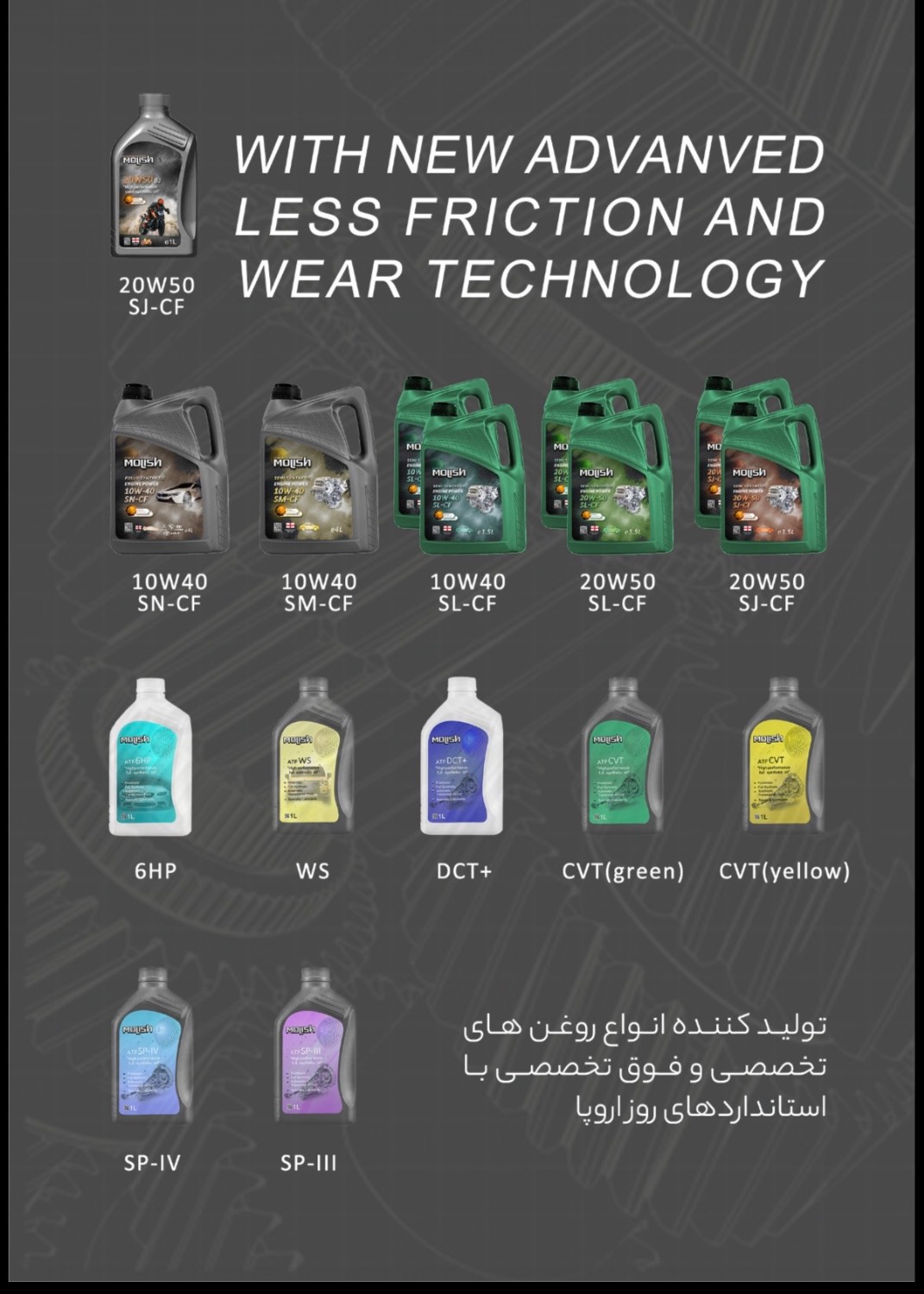روغن موتور
