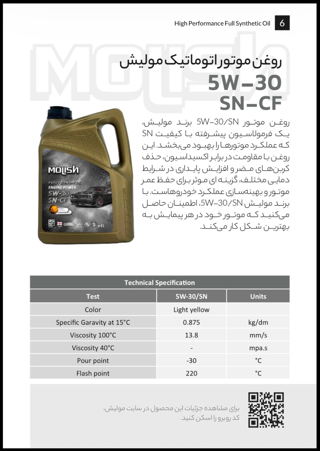 قیمت روغن موتور