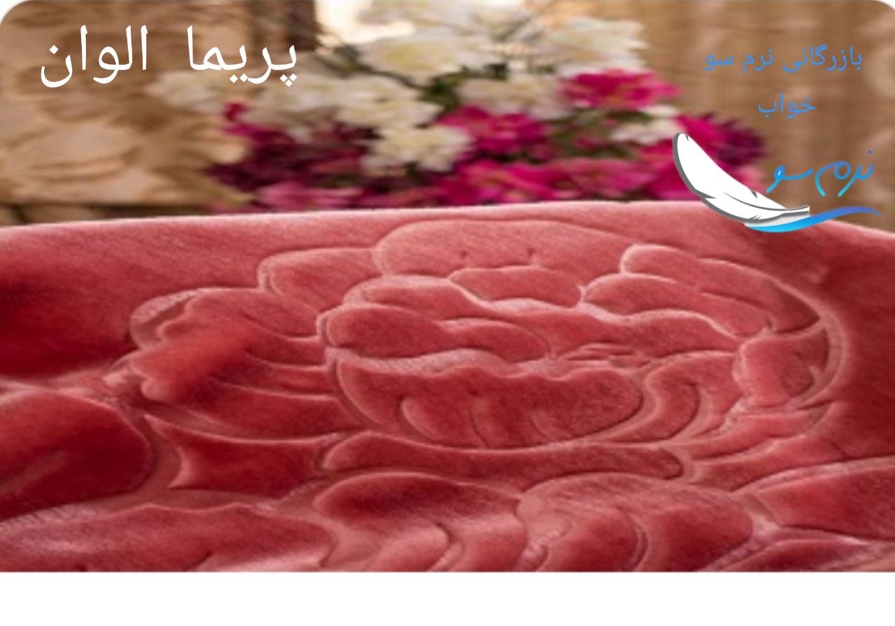 خرید عمده و قیمت مناسب پتو پریما تک نفره الوان