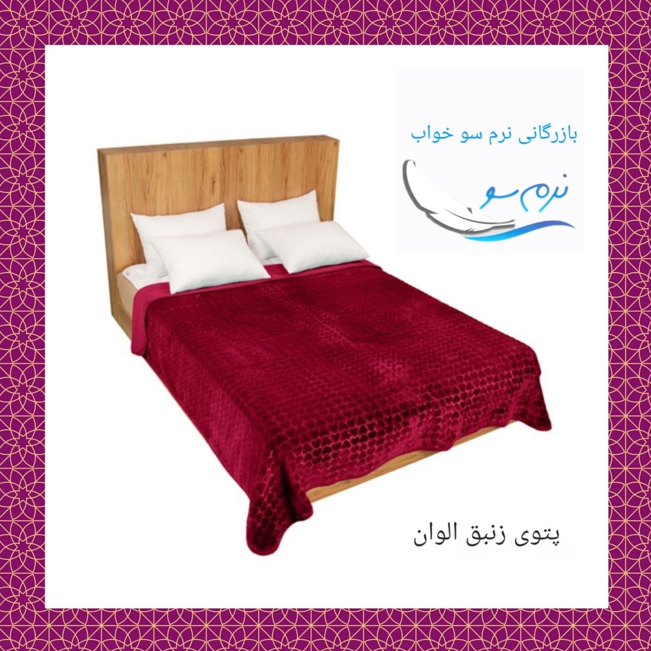 تصویر 1 از خرید عمده و کف بازار پتو پتو زنبق تک نفره