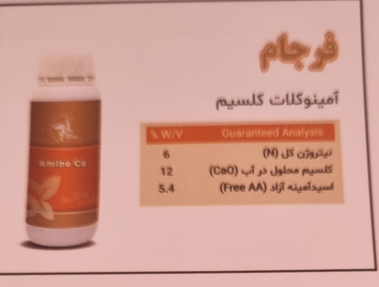 کلسیم کلاتہ فروش رقابتی