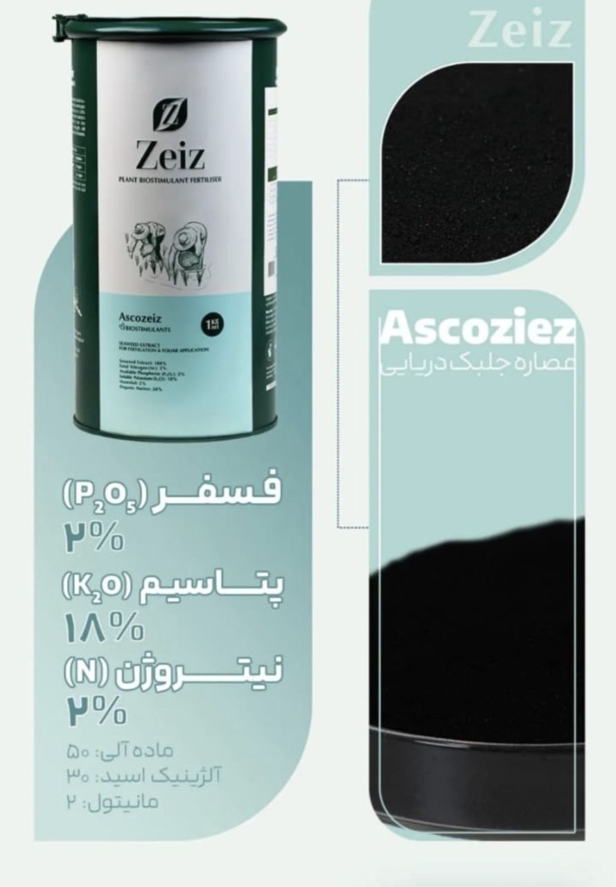 کود جلبک دریایی فروش به قیمت رقابتی