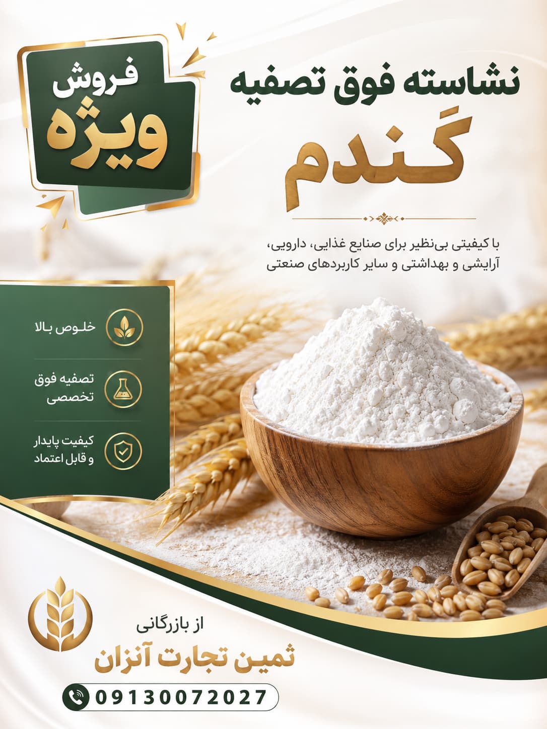 نشاسته گندم