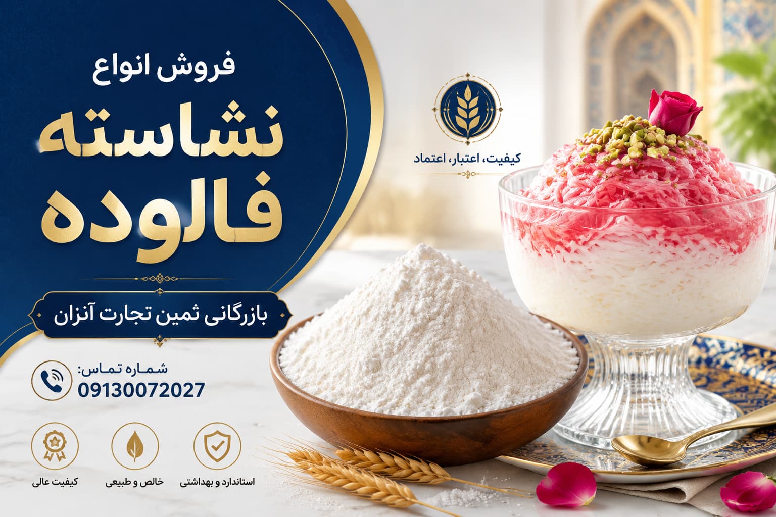 قیمت فروش نشاسته فالوده ارزان + عمده و با کیفیت