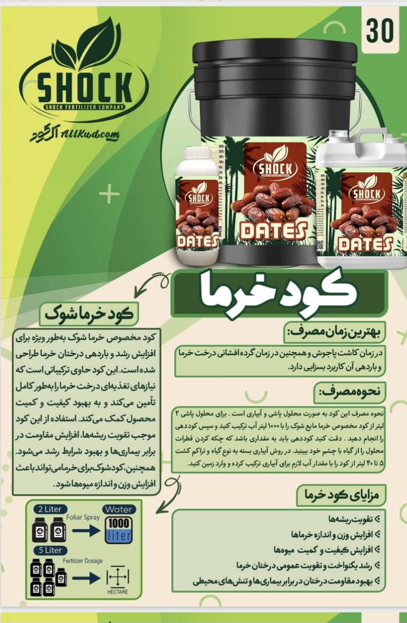 کود خرما فروش رقابتی
