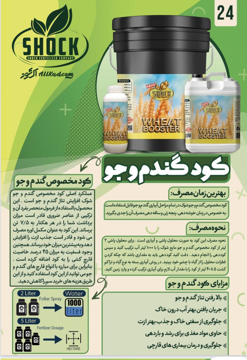 کود گندم فروش استثنایی