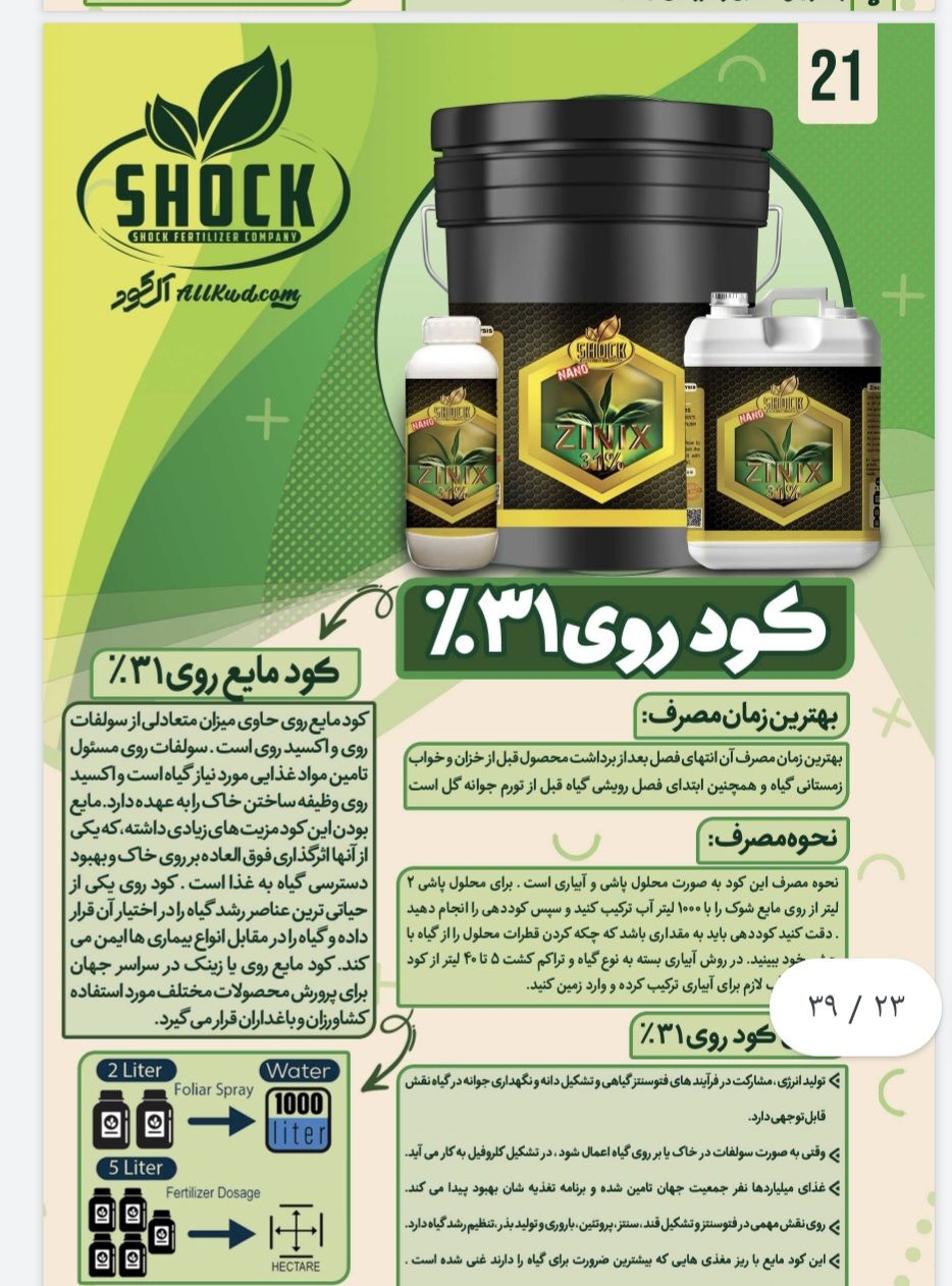 کود روی مایع ویژہ فروش با قیمت بی نظیر