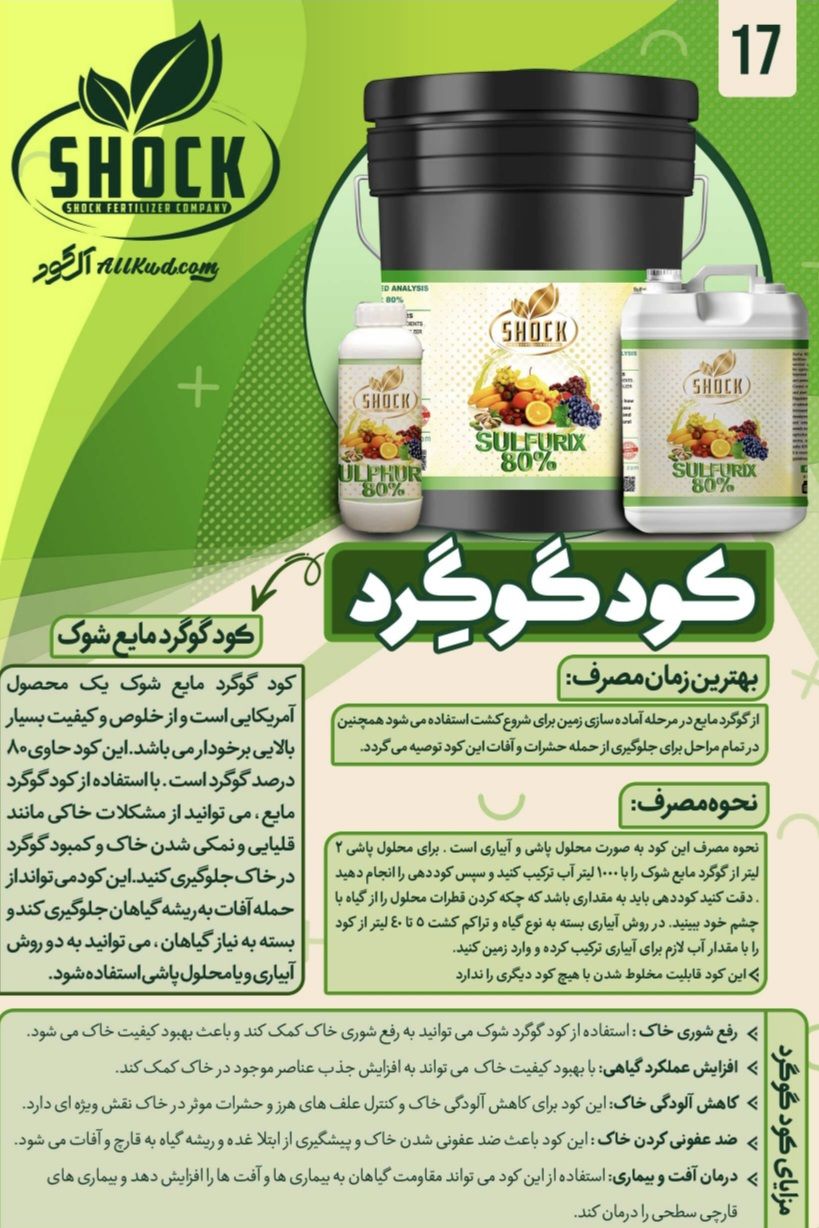 کود گوگرد ویژہ فروش رقابتی